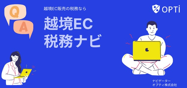 Q,VAT番号を取得しないでAmazon販売をしているとフランス税務